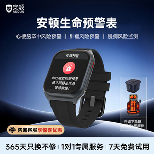 【老白推荐】安顿健康预警手表M5系列 无创监测血糖血压心率趋势智能手表健康趋势监测手表 健康无忧版