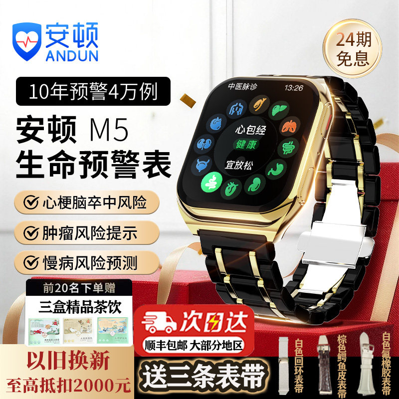 【至尊守护】安顿健康预警手表M5系列 健康监测健康趋势监测心率血压血脂尿酸器官睡眠质量智能手环监测