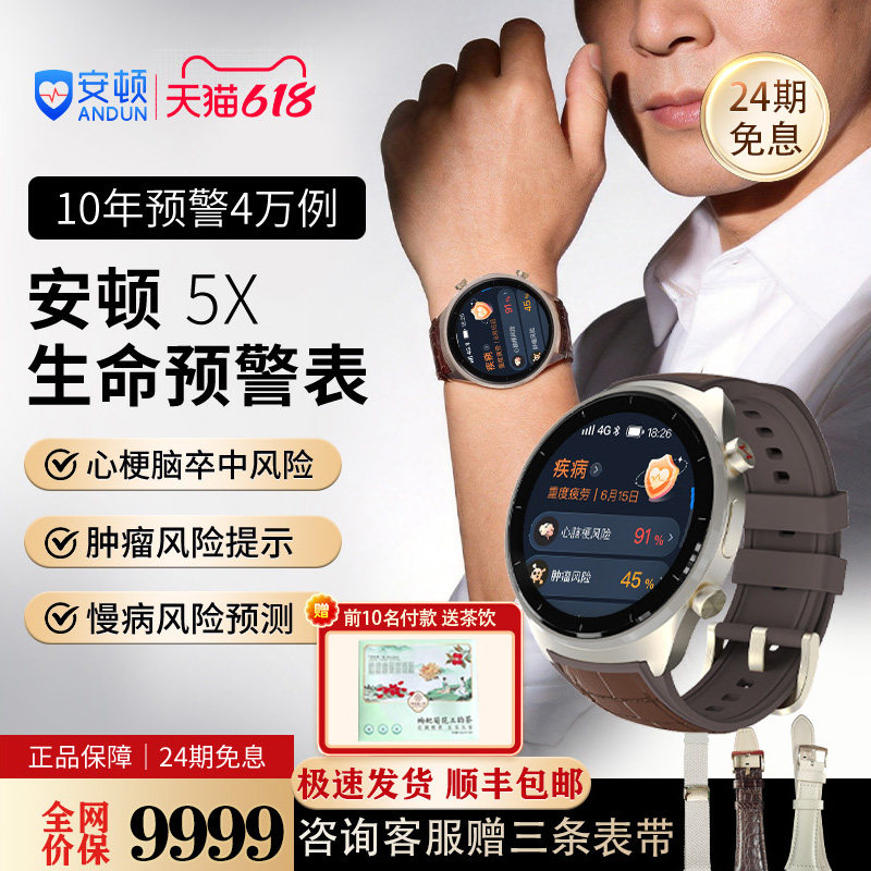 【保价618】安顿健康预警手表5X血压血糖手表智能手环趋势监测无创血压血脂血氧测量仪心率睡眠手表老人健康