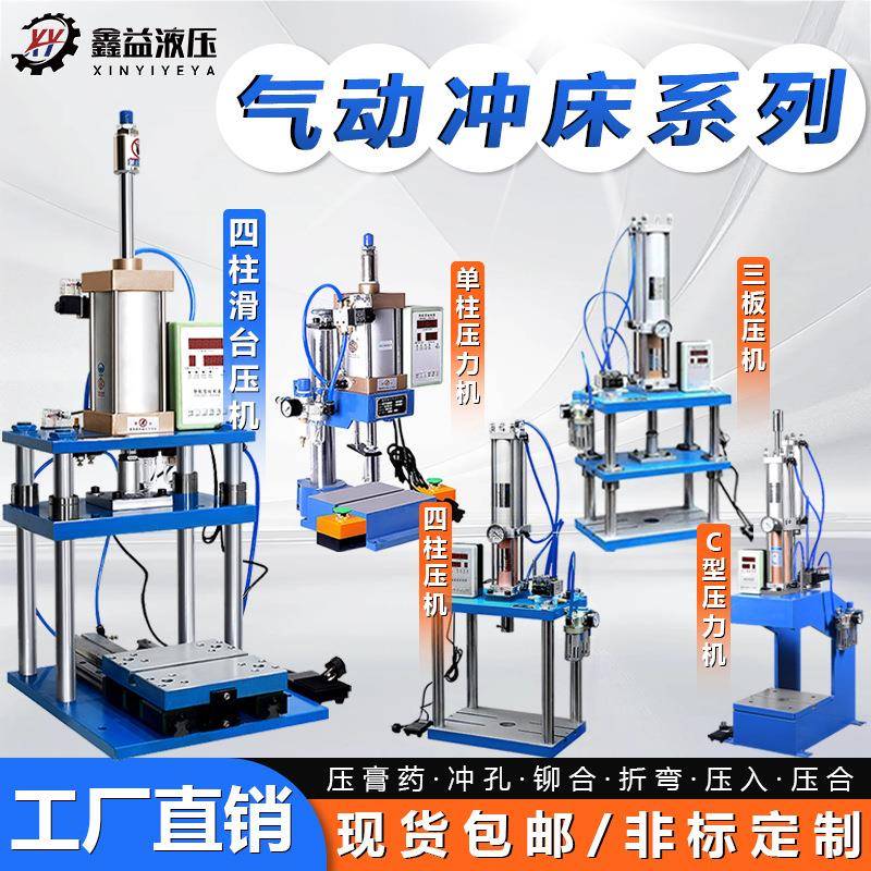 气动力机压式单台柱微型冲压机全床50-160自动铆钉压合增压机气动