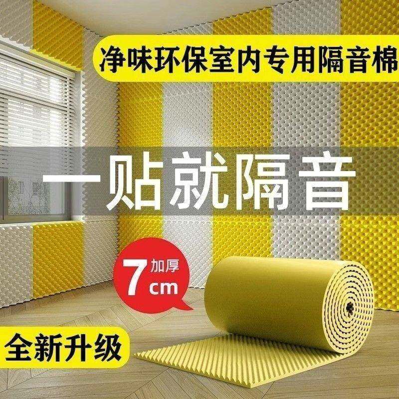 阻燃隔音音棉墙体吸音棉粘超自强消隔板家用卧音室ktv录768音棚墙