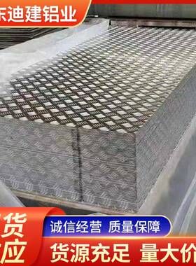 铝现货现发花防0纹板滑QZY花纹工地花纹铝板.6mm厚度