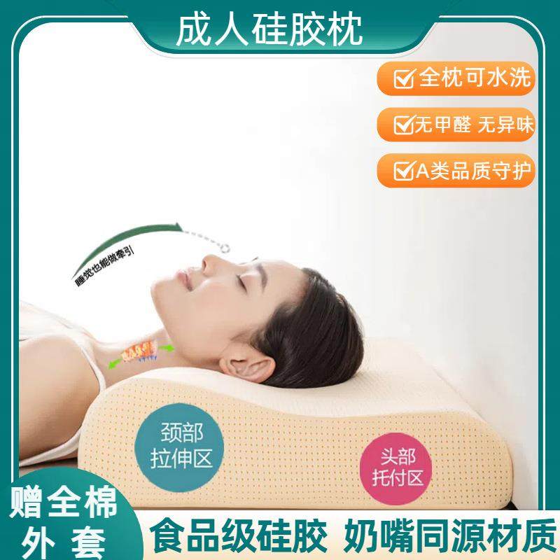 护颈椎助睡成人枕头不眠变不陷枕芯可水洗形强透塌气枕头硅胶枕硅