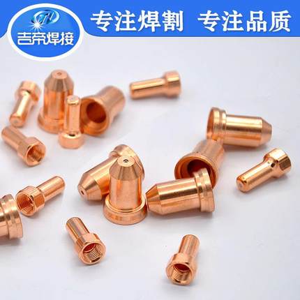 T80电极喷嘴20件套等P离子切割损枪配件套装电极易EER割嘴件20PCS