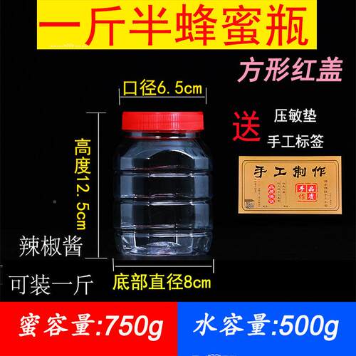 1.5斤封罐塑料咸648蜂蜜瓶储物罐一斤菜瓶菜加厚透明75密0酱g豆腐
