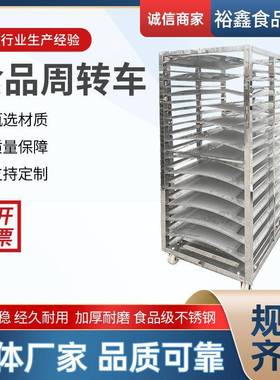 可动不锈钢馒头食品周37956冻转车药材烤肉烘培晾移干蒸车冷架子