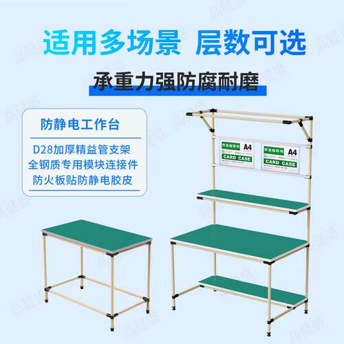 商防维静814电精益管工作台检验修操作桌通用电包台打流水线工作