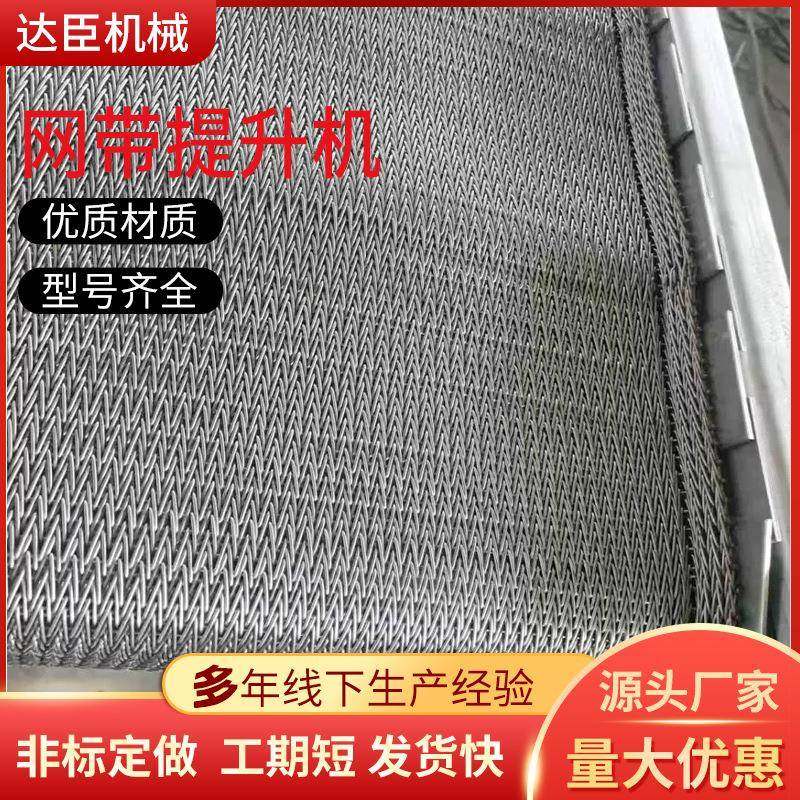 网水带式蔬食爬菜清洗坡式提升机品网带提升包装流线304不锈钢网,搬运/仓储/物流设备,输送机,淘宝优惠券,粉丝福利购,淘宝优惠卷