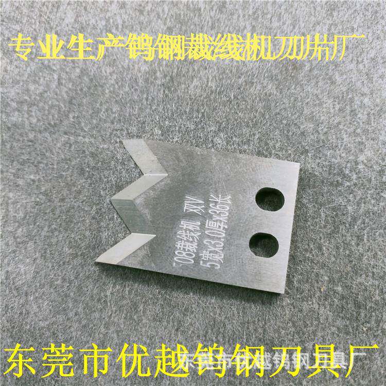剥线机片钨钢刀片脑、LHN电裁机刀片、钨钢双V裁线刀片刀线耐用