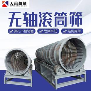 天筛滚石机型洗矿无轴小筒筛分机大型移动式昂无轴滚TA-1550筒筛
