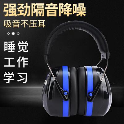 1426红隔音耳罩睡眠用觉防噪音宿舍静工音业级降噪耳罩睡侧睡罩