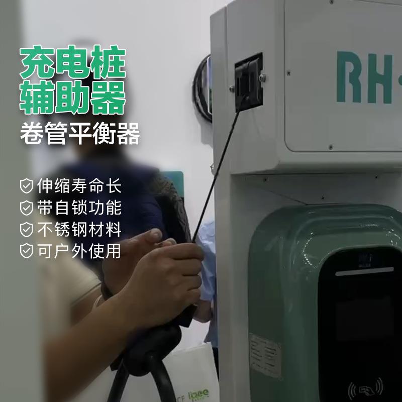 源充电枪平衡管器全不锈钢材质卷线盘充电149桩能加油管卷拉线新