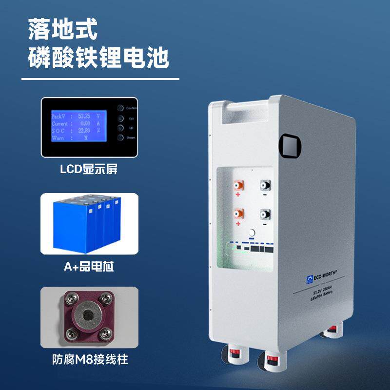 ECO-储WRTHY48V280HA落地式O储能电池组磷酸铁锂电池家762庭能优