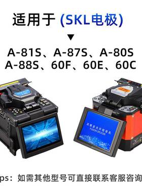 光纤熔接机电极棒A80S/8S/8s/88sF-7SKL熔接S-60E/60F/60A/610C/