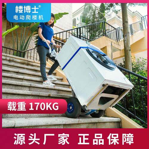 超轻2载5kg电动物爬楼机电爬楼车物家电动上下楼流梯搬轻量级爬运