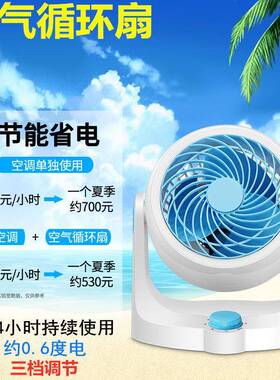 2024款桌面风扇携家新用静便音电风扇31285涡轮对流换气扇空气循