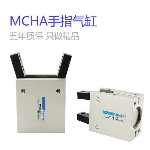 气动手指气缸MCHA HDS-16/20/25/32双作用机械性夹爪MHC2气缸