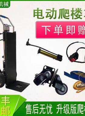 电动爬载楼机上楼爬楼神器载物下搬运车重家电建材拉货953爬楼车
