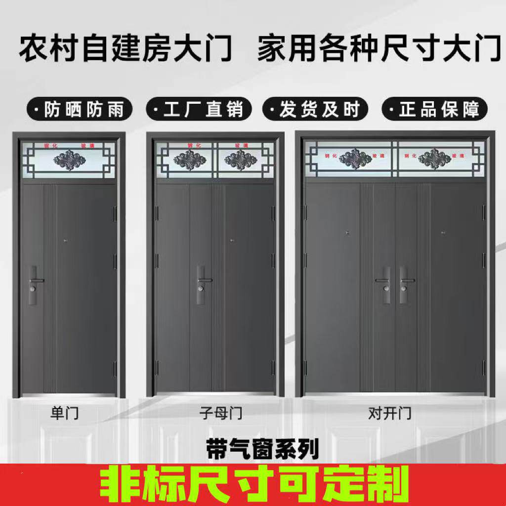 非标定制现货防盗门单门子母对开带气窗室外防水门农村家用入户门