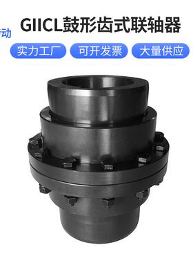 现货GIICL型齿式联轴器锻钢高硬度40cr调质鼓形齿式大扭矩传动轴