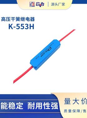 供应波兰DOLAM高压干簧继电器 耐14KV高压舌簧继电器 K-563H