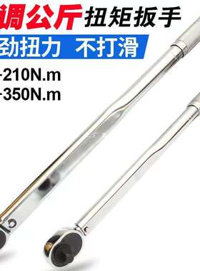 28-210Nm预置式扭力扳手可调公斤力矩扳手棘轮头扭矩扳手套筒