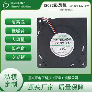 12032鼓风机厂家直销烧烤炉壁炉散热直流24V离心式散热风扇大风量