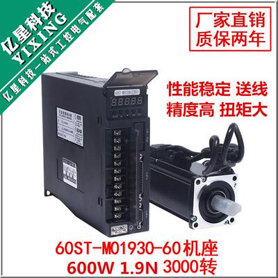 60ST-M01930交流伺服电机600W1.9N 大力矩伺服电机驱动器套装现货