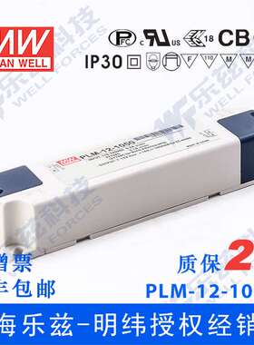 PLM-12-1050 12W 6~12V1050mA防水塑壳PFC压线端子LED恒流电源