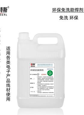 助焊剂环峰保免特清洗线材手工浸锡电GJM路2板插件波焊不炸锡升奇