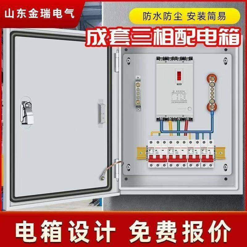 低压套三相四线电箱家用配暗装电表成照明明开关箱户外单相220防