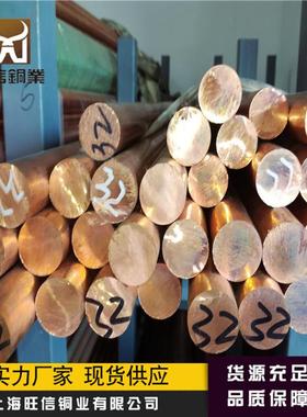 铬铬锆铜棒铬铜镐铜棒电KRC极专用铜洛铜氧化铝铜按需加工