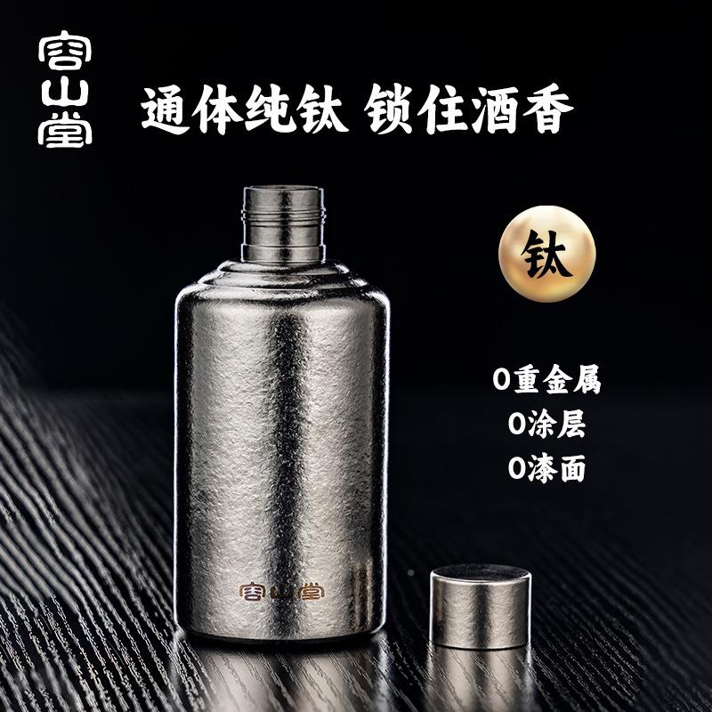 容堂纯钛户外壶随山身酒壶便携式致高端精空ltao9528酒瓶白酒壶小