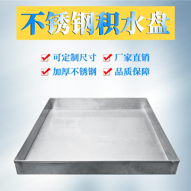 ?#7？&65T9J4304不锈钢接水盘盘接油盘不锈钢方盘5加厚30不锈钢托