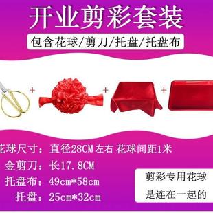 剪彩花球开业庆典带托盘道彩具剪刀大红花球剪MKR彩套装用品