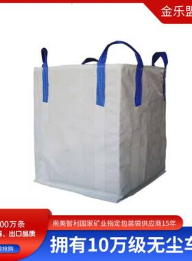 白色100压0k袋SXFg吨袋工地装沙袋加厚装桥梁预吨袋淤泥袋pp吨集