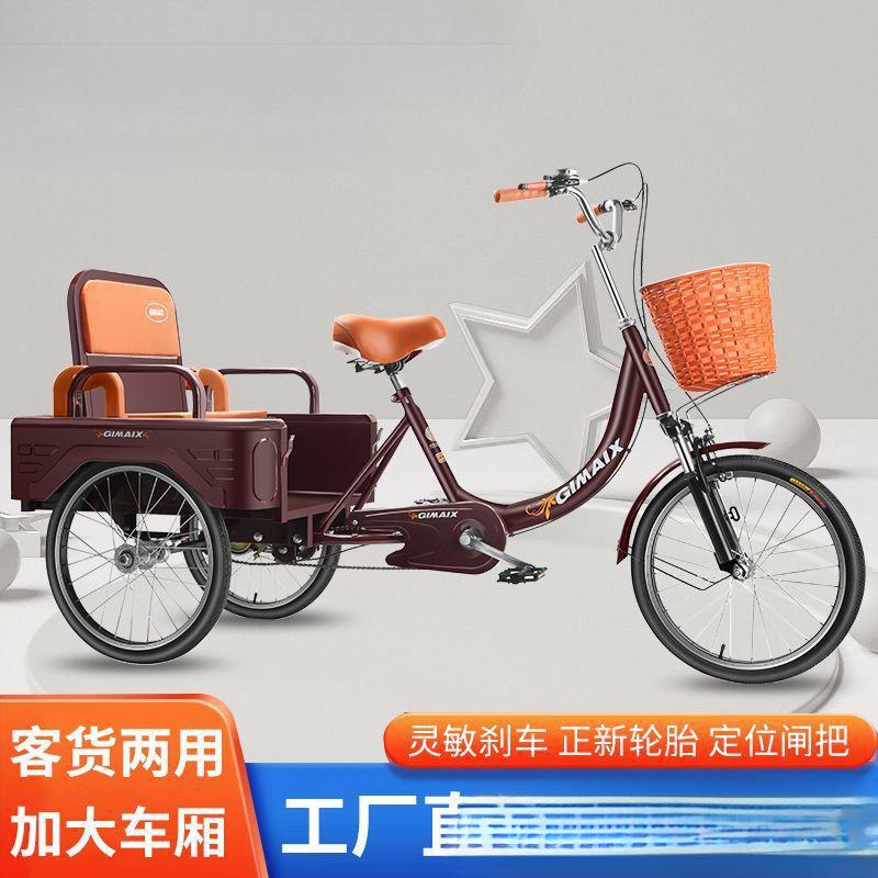 老年三轮车中年人力脚老蹬代WHF步双车载人载货轻轮便成人三自行