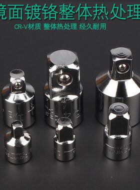 6件套筒转换接头重型棘轮扳大转中转小接手头变方143/81/2变/3HVP