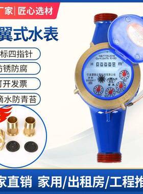 家国用水水平卧表式自来水水1表出租屋公寓4分6HLL分寸水表标一件