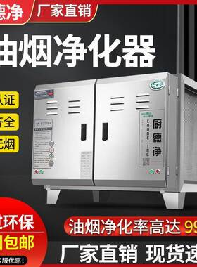 低空放油烟净器EHH商用4化00风量0厨房饭店餐饮排烧烤无烟除味