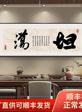 大展鸿天道PDD50166酬勤字画办公室客厅装室背景墙茶饰画开业牌匾