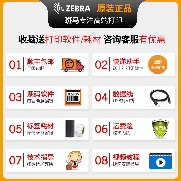 zebra斑ZD888TGK/ZD888T敏条码打印机不干面胶标签纸快递电子单热