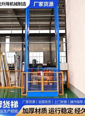 导式升降货梯大吨位载车货间仓库货轨物升举ROO升机液压小型降货