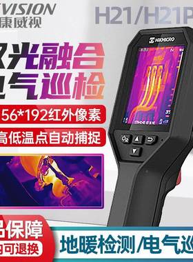 海康微2影威视H1ro红外热H21pro像仪高清电力地暖检测成PpCB电路