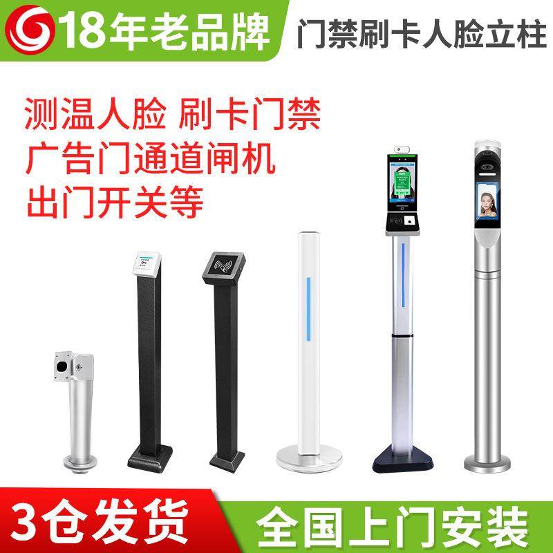 测告温脸人脸门禁立柱广门刷卡922立柱火机炬手海康人机通用支架
