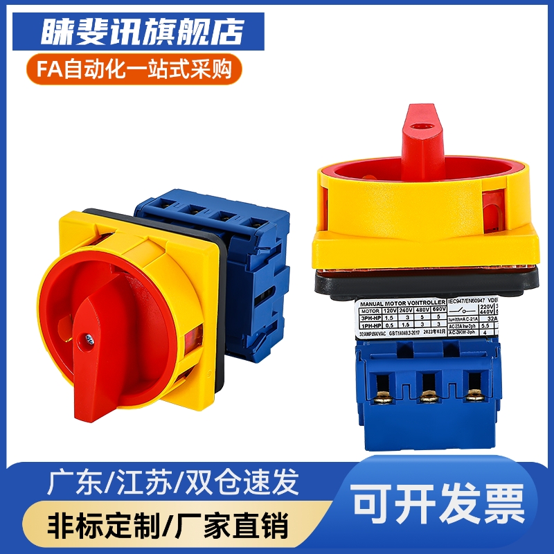 万能转换开关  通用型 塑料材质  ZHB01-2/3-25/10/16/32/63