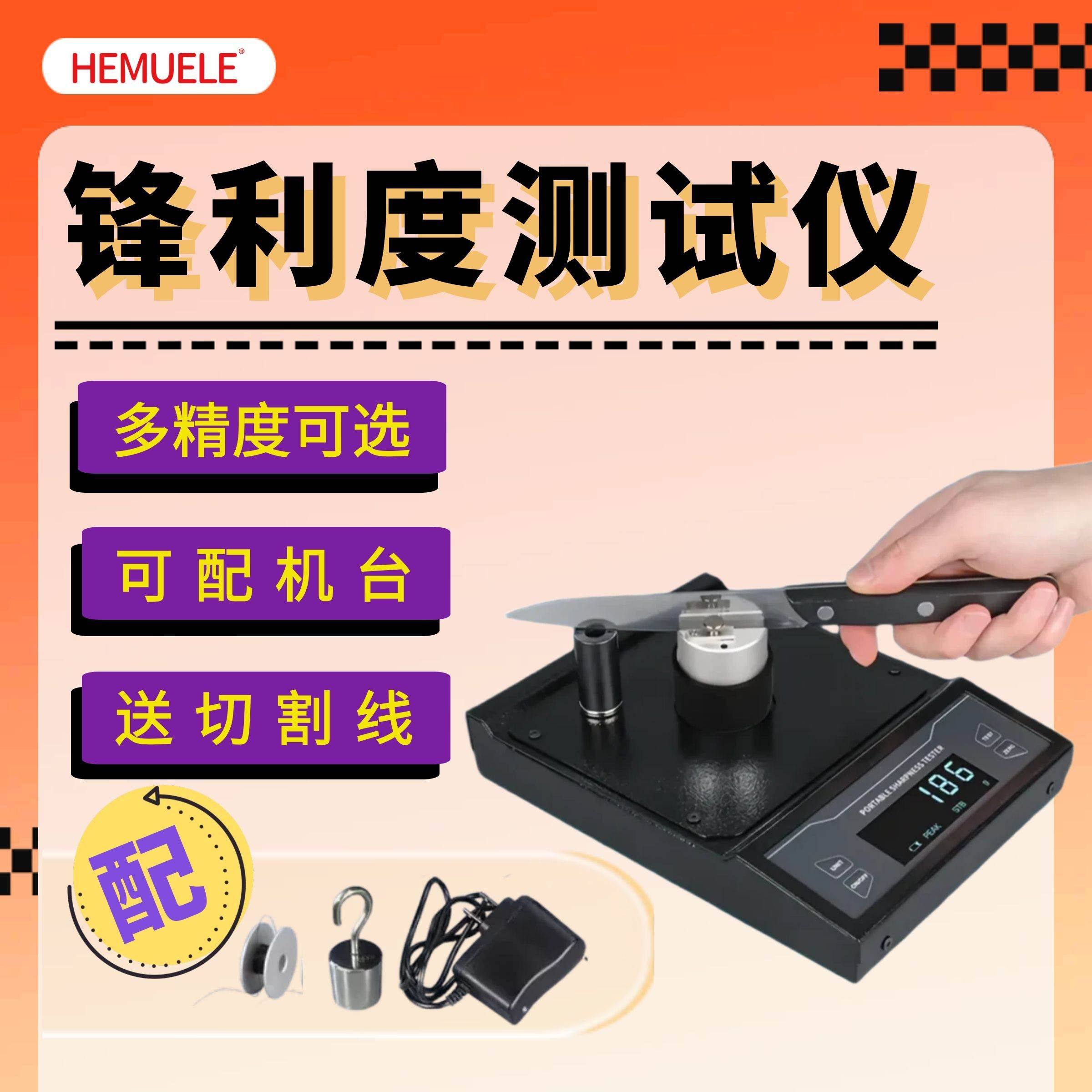 禾木HEMUELE锋利度测试仪测刀仪手术菜刀耐久剪刀锐利度检测刀锋,五金/工具,其它工具,淘宝优惠券,粉丝福利购,淘宝优惠卷