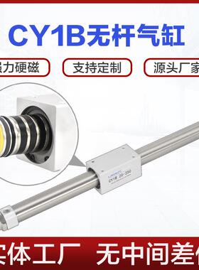 CY3B无杆气缸CY1B20254050长行程63H-300-400-500单32轴