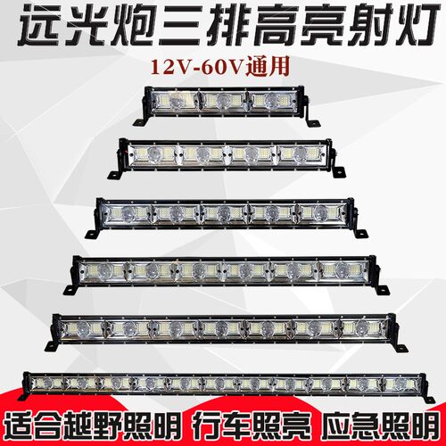 汽车led射灯长条灯12伏24v货车中网杠灯改装灯越野车顶灯超亮强光