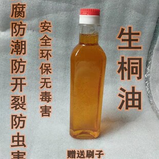 生桐油熟桐油撒网油船木蜡油专用防水防腐防开裂代替木地板用油